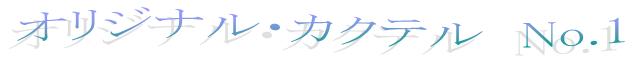 JNeEXibN@΂̊ IWiEJNe No.1